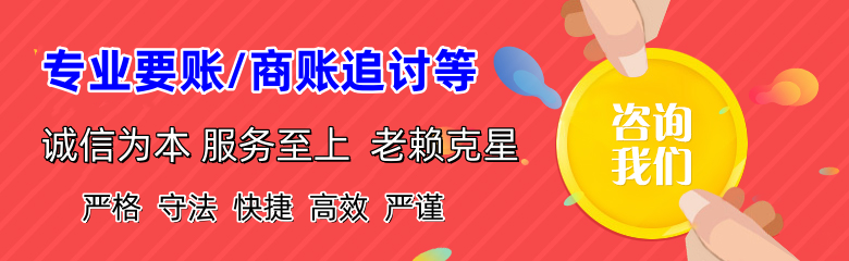 东阿收账公司